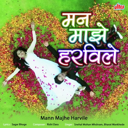 Mann Majhe Haravile Kase - Snehal Mohan Mhshram, Bharat Wankhede