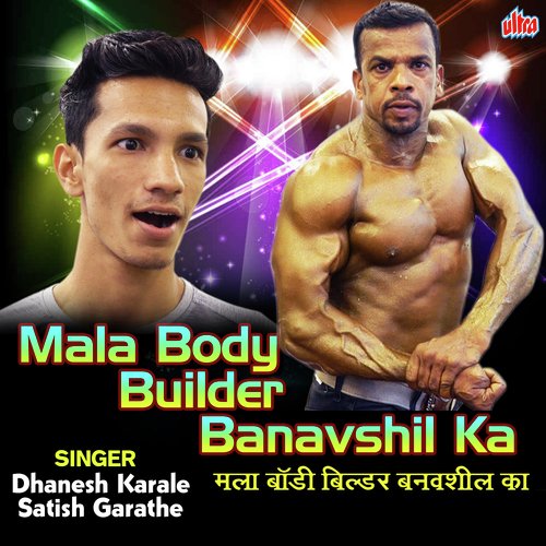 Mala Body Builder Banavshil Ka - Dhanesh Karale, Satish Garathe