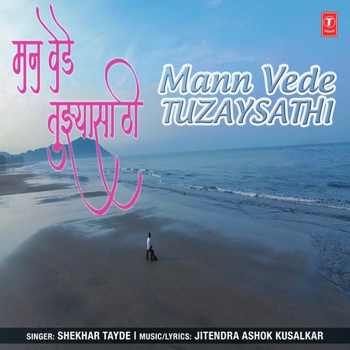 Mann Vede Tuzaysathi - Jitendra Ashok Kusalkar