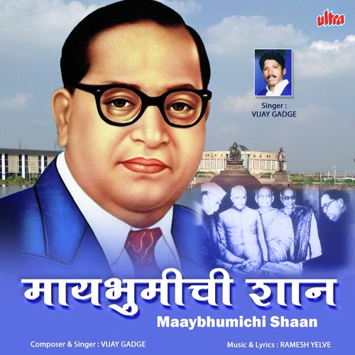 Sajali Hi Bhimwadi - Vijay Gadge