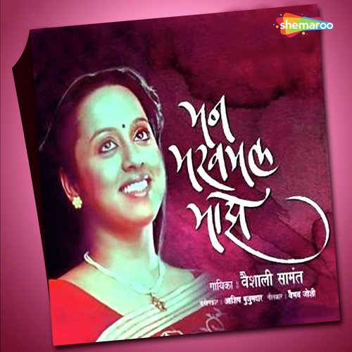 Mogara - Vaishali Samant