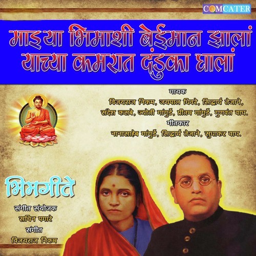 Eka Narala Paida Kar - Sachin Pagare, Vijayraj Nikam