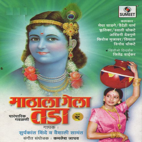 Sagun Gunacha Baal Tanha - Suryakant Shinde, Vaishali Samant, Suryakant Shinde