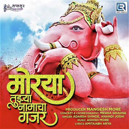 Morya Tujya Namacha Gajar - Adarsh Shinde, Aanandi Joshi