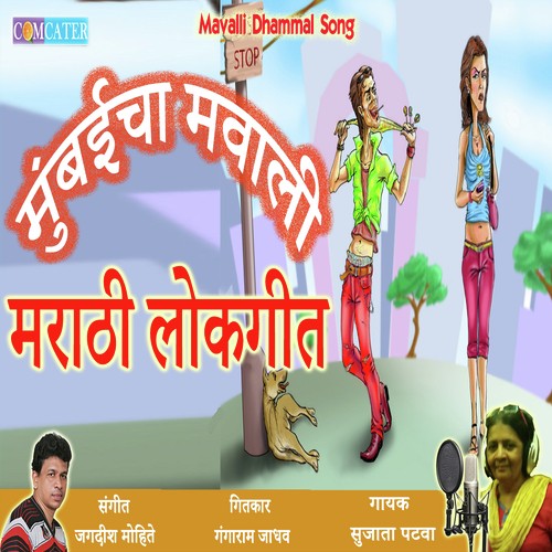 Mumbaicha Mavali - Sujata Patwa