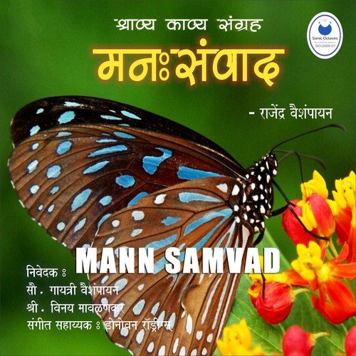 Umbartha - Rajendra Vaishmpayan