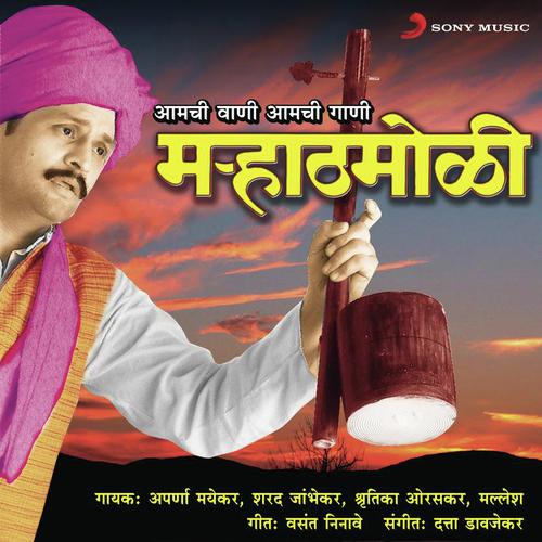 Je Ka Ranjale Ganjale (Abhang) - Various Artists