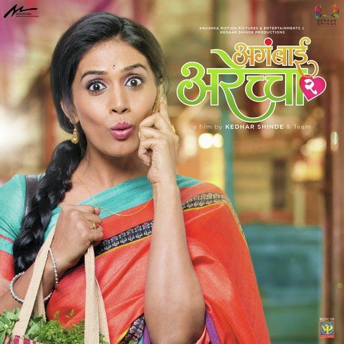 Full too Fataka - Swaroop Bhalwankar, Adarsh Shinde