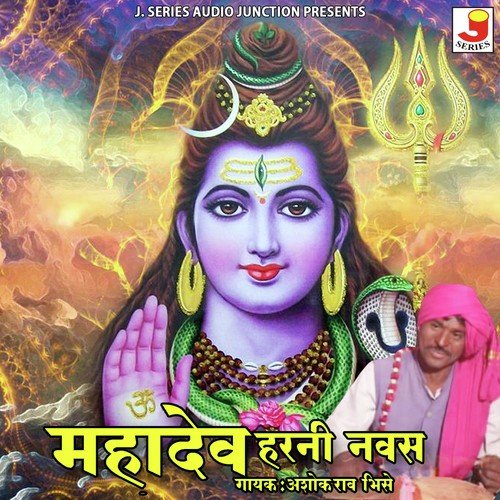 Mahadev Harni Nawas Track 02 - Various Artists