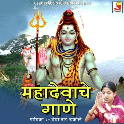 Chalala Mahadevacha Poha   2 - Various Artists