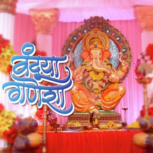 Vanduya Ganesha - Avinash-Vishwajeet