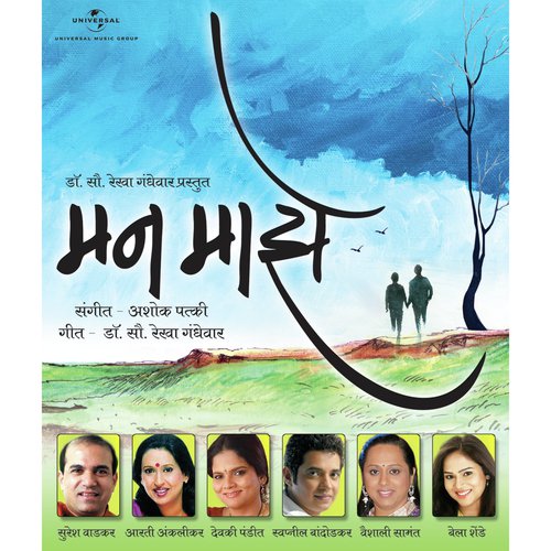 Aakashichya Bhali - Various Artists