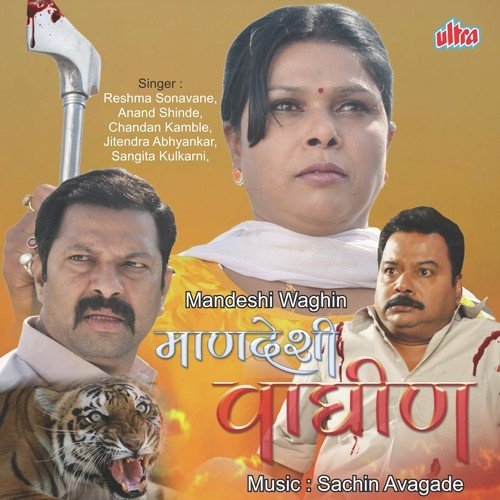 Lakho Diwane Jhale Majhavar - Sachin Avghade