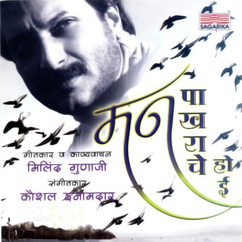 Vel Ruperi - Kaushal Inamdar