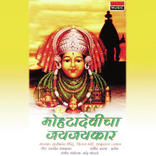 Aale Tujha Darbari - Shakuntala Jadhav, Suryakant Shinde, Vijay More