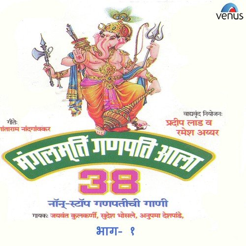 Deva Tujhya Payat De Charnach Darshan Majla - Pradip Lad, Ramesh Iyer