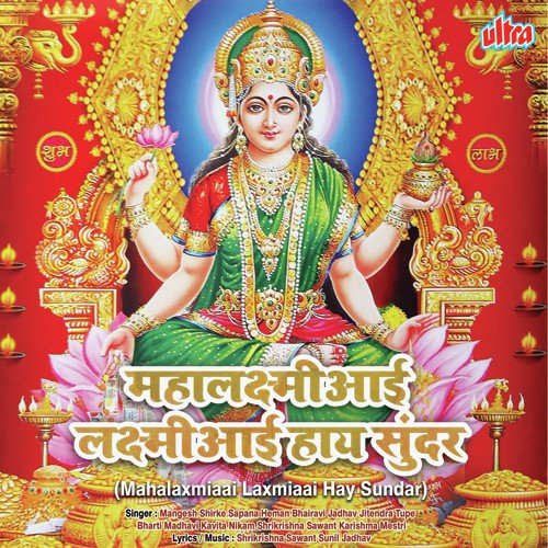 Mahalaxmiaai Laxmiaai Hay Sundar - Mangesh Shirke, Shrikrishna Sawant, Bhairavi Jadhav