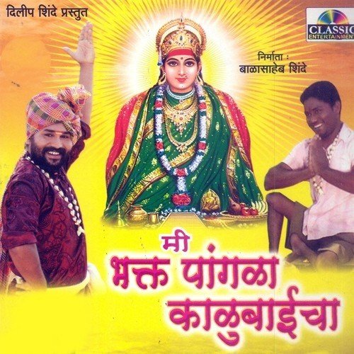 Meega Jhalo Pangla - Various Artists
