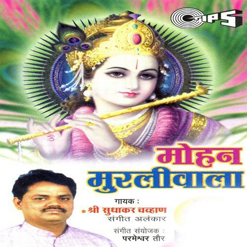 Viththal Taal Viththal Dindi - Shree Sudhakar Chavhan