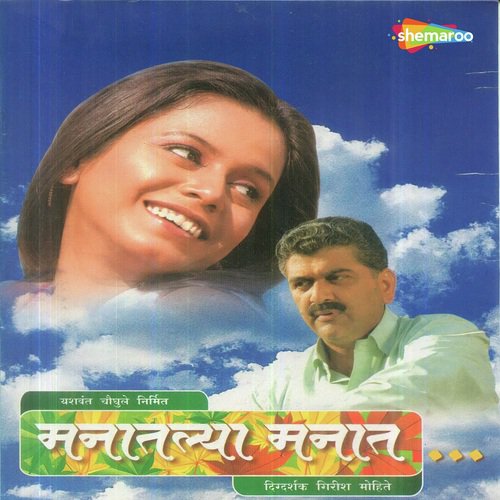 Kothun Yete Mala - Anand Menon