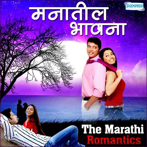 Tula Pahata Priya (From Ek Dav Sattecha) - Various Artists