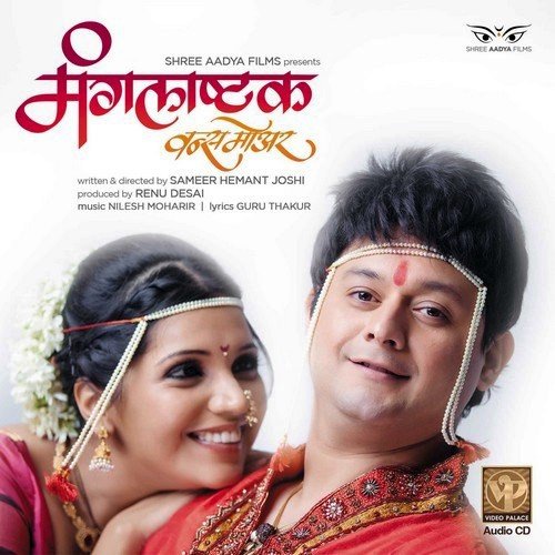 Sar Sukhachi Shravani - Nilesh Moharir