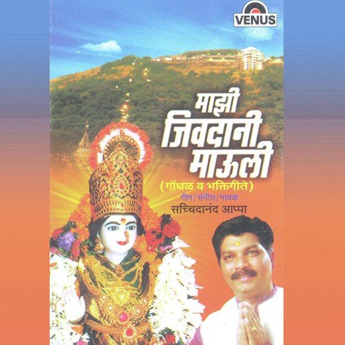 Mahima Aikava Mata Jeevdanicha - Sachidanand Appa