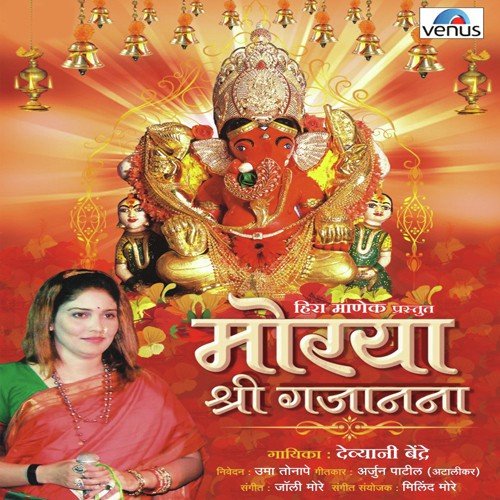 Pratham Vandu Shri Ganesha   Shlok - Devyani Bendre, Uma Tonpe