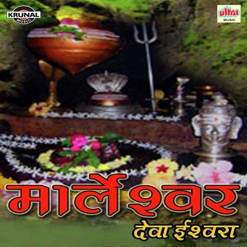 Shree Marleswar Iswara - Various Artists