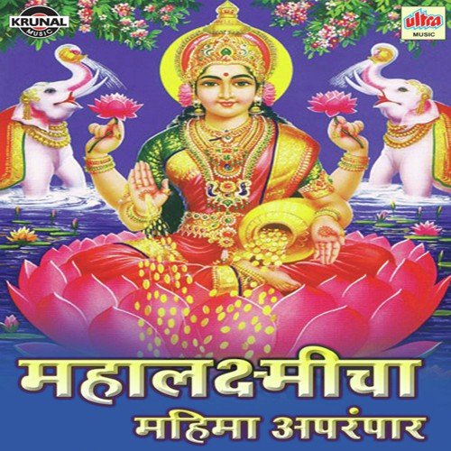 Mahalaxmi Tu Mauli - Various Artists
