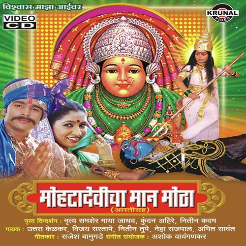 Mohta Devi Tu Mauli - Various Artists