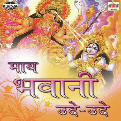 Ude G Ambe Ude May Bhavani Ude Ude - Various Artists