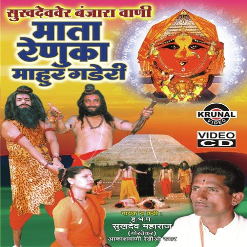 Banjara Amrutvani - Various Artists