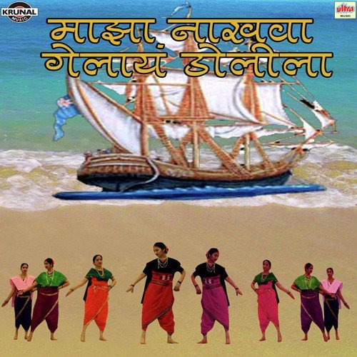 Pori Naachgo Holichya Sanat Go - Various Artists