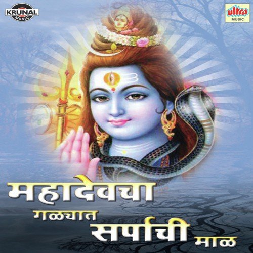 Ge Dhav Mahadeva Shradha Hi Ashi Aatli - Various Artists