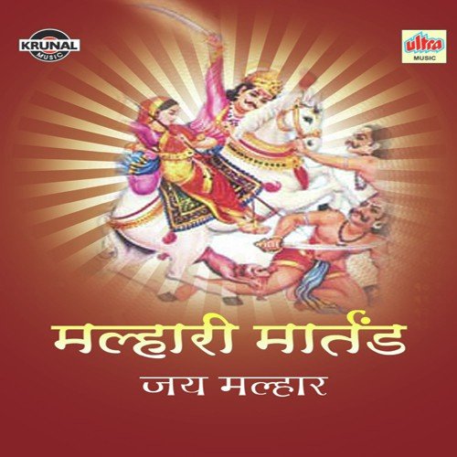 Malhari Martand Jay Malhar - Various Artists