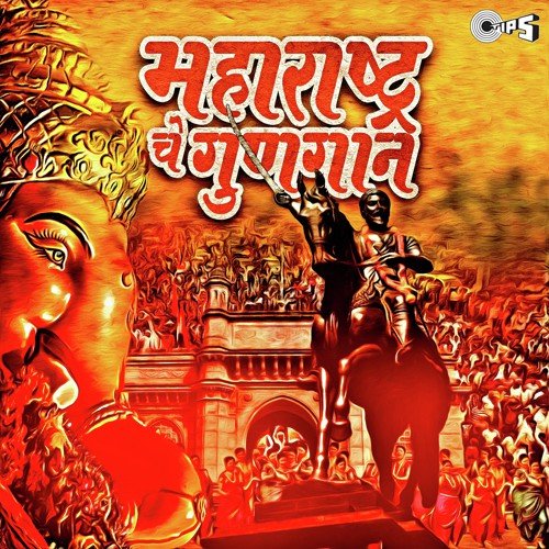 Rashtra Rashtra Maharashtra (Part 2) - Various Artists