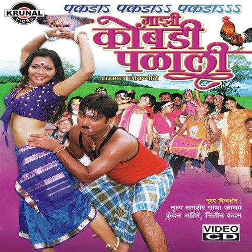 Koka Koka Kukdu Ku - Various Artists