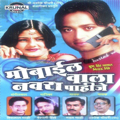 Chala Javus Khandala - Various Artists
