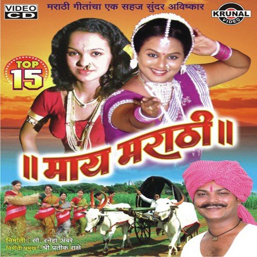Zhuj Munj Pahat Zhali - Various Artists