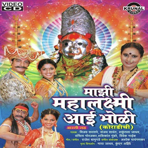Sambal Dimbdi Vajli Dumdumla Mandir - Various Artists