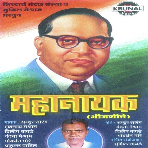 Bhima Mule Miltoy Tula Re - Various Artists