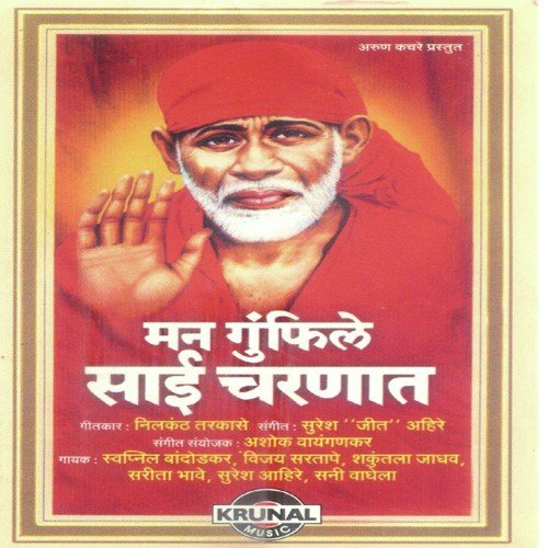 Manav Dharmachi Sai Ganga - Various Artists