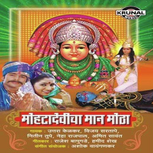 Mohta Devi Tu Mauli - Various Artists