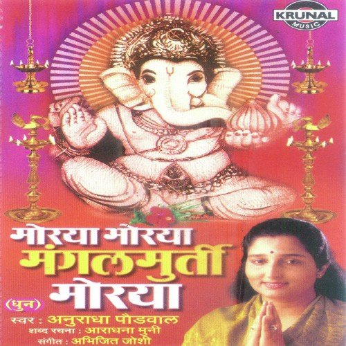 Morya Morya Mangalmurti Morya   1 - Anuradha Paudwal