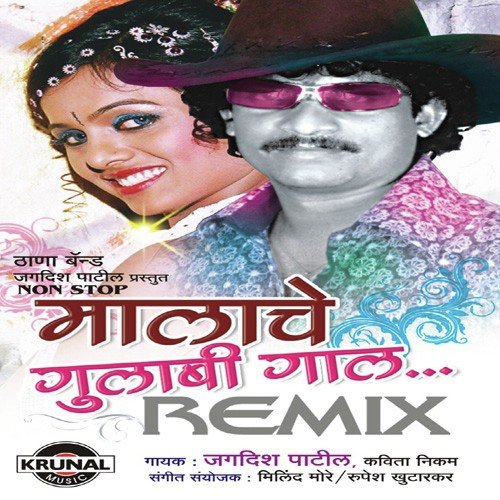 Maal Che Gulabi Gaal (Remix) - Various Artists