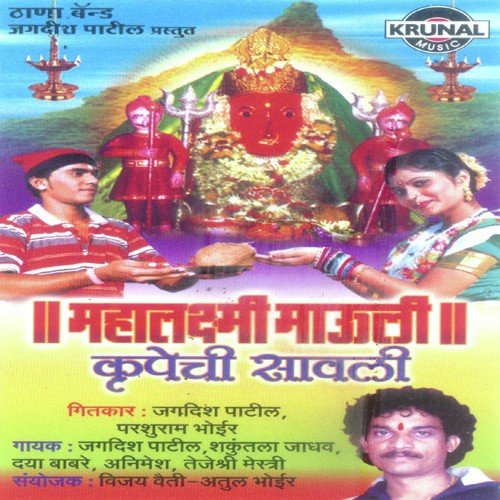 Ghanta Wajli Dhanuche Dongaravari - Various Artists