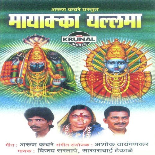 Panapanat Mhaku Tuz Nav - Various Artists