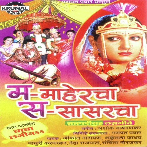 Saptapadi Lagnachi - Various Artists