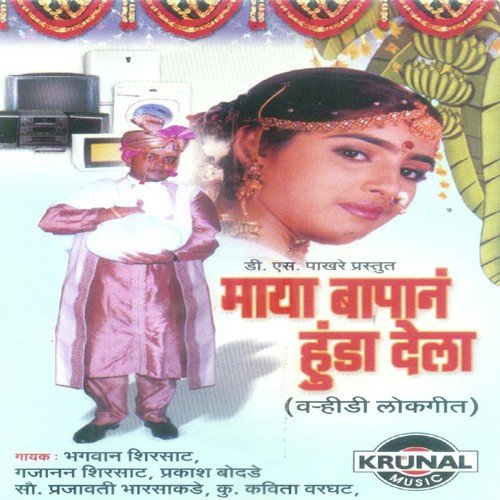 Mhanate Budha Pan De Kutun Ga - Various Artists